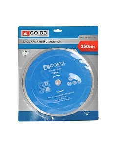 Отрезной диск алмазный СОЮЗ 9020-04-230x22K Союз