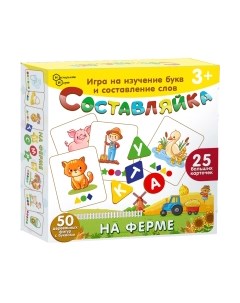 Развивающая игра Нескучные игры Составляйка. На ферме / 8525