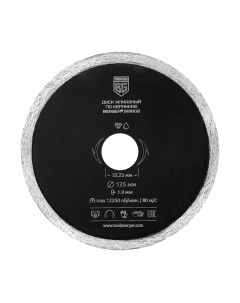 Отрезной диск алмазный BERGER Несегментный 125x1.9x22.23мм / BG1602 Berger