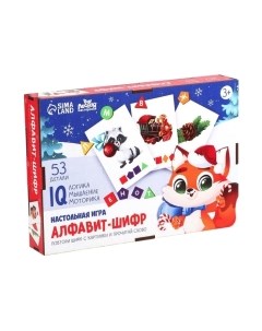 Развивающая игра Лесная мастерская Новогодний алфавит-шифр / 7052983