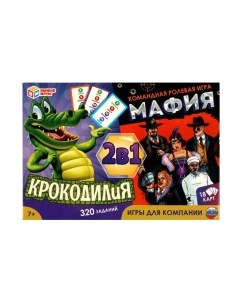 Набор игр Крокодилия. Мафия 2 в 1 / 4650250520153 Умные игры