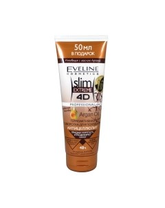 Сыворотка антицеллюлитная Slim Extreme 4D Argan Oil Термоактивная антицеллюлит Eveline cosmetics