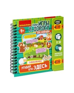 Развивающая игра Bondibon Мини-игры в дорогу.Угадай, кто здесь / ВВ5725