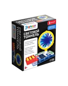 Конструктор электромеханический Эврики Световой тоннель / 4833042