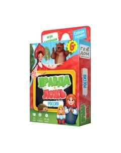 Настольная игра Геодом Правда-ложь. Россия / 8823