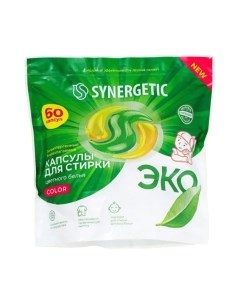 Капсулы для стирки Synergetic Color Концентрированные гипоаллергенные