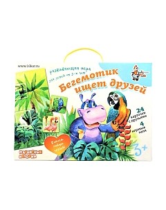 Развивающая игра Десятое королевство Магнитные истории. Бегемотик ищет друзей / 02653