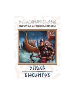 Пазл Нескучные игры Эпоха викингов / 8227