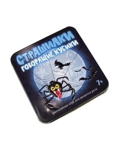 Развивающий игровой набор Десятое королевство Говорящие кубики. Страшилки / 03553