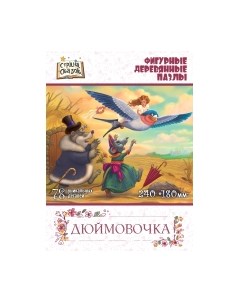 Пазл Нескучные игры Страна Сказок. Дюймовочка / 8321