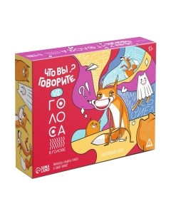 Настольная игра Лас Играс Что вы говорите? VS Голоса в голове / 7980413 Лас играс