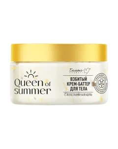 Крем для тела Белита-М Queen Of Summer Взбитый баттер с лепестками календулы Белита-м