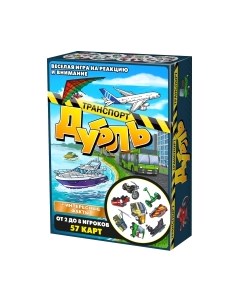 Настольная игра Нескучные игры Дубль. Транспорт / 8510