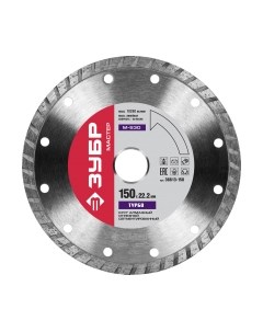 Отрезной диск алмазный Зубр 36613-150-z01