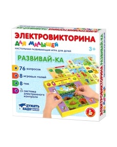 Развивающая игра Десятое королевство Электровикторина для малышей. Развивай-ка / 04217