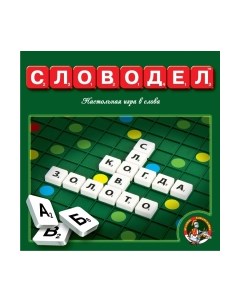 Настольная игра Десятое королевство Словодел / 1347