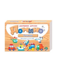 Развивающая игра Десятое королевство Домино. Техника / 01513