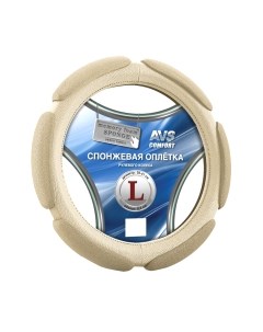 Оплетка на руль AVS SP-426L-BE / A07058S Avs