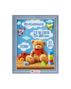 Набор алмазной вышивки Метрика для мальчика с мишкой / АЖ-1903 Алмазная живопись