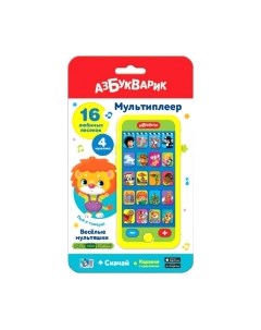 Развивающая игрушка Азбукварик Мультиплеер. Веселые мультяшки / AZ-2980