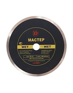 Отрезной диск алмазный Калибр Мастер Wet 130217