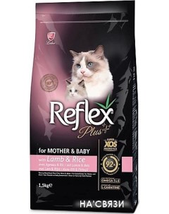 Сухой корм для кошек Mother and Baby Cat Food with Lamb and Rice 15 кг Reflex plus