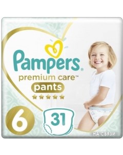 Трусики подгузники Premium Care 6 31 шт Pampers