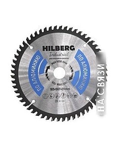 Пильный диск HA165 Hilberg