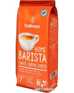 Кофе Home Barista Caffe Crema Forte 1 кг Dallmayr