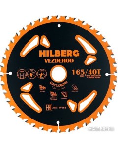 Пильный диск Vezdehod HV168 Hilberg