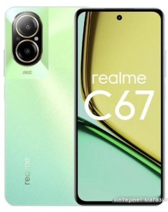 Смартфон C67 8GB 256GB зеленый оазис Realme