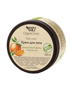 Крем для тела Organic zone