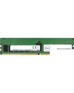Оперативная память 8ГБ DDR4 3200 МГц 370 AEXX Dell