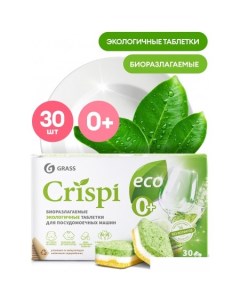 Таблетки для посудомоечной машины Crispi Eco 30 шт Grass