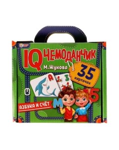 Развивающая игра Азбука и счет. М.Жукова. IQ Чемоданчик / 4680107942005 Умные игры