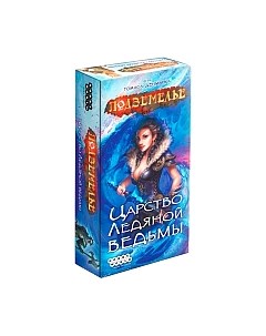 Настольная игра Мир Хобби Подземелье. Царство Ледяной Ведьмы Мир хобби