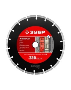 Отрезной диск алмазный Зубр 36610-230_z01
