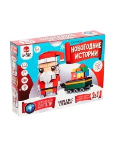 Конструктор Unicon Новогодние истории. Дед Мороз с тележкой 123-502 / 9499219