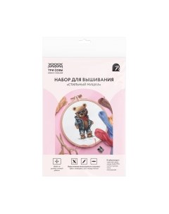 Набор для вышивания Три совы Стильный мишка / НВс_57181