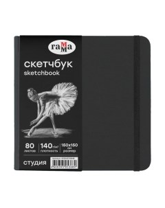 Скетчбук Студия / 45S01B780NB Гамма