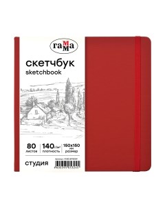 Скетчбук Студия / 45S01B780IW Гамма