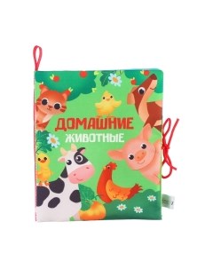 Развивающая игрушка Книжка - шуршалка Домашние животные / 7295126 Крошка я