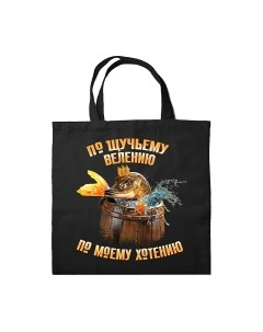 Сумка-шоппер Эксмо По щучьему велению / 9785041899752