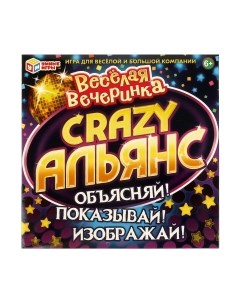 Настольная игра Альянс Crazy. Веселая вечеринка / 4650250536512 Умные игры