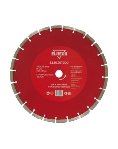 Отрезной диск алмазный Elitech 1110.007300