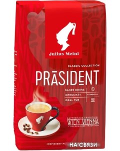 Кофе Classic Collection President зерновой 500 г Julius meinl