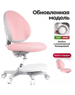 Детское ортопедическое кресло Arriva с подставкой для ног светло розовый Anatomica