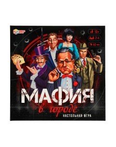 Настольная игра Мафия в городе / 4680107974327 Умные игры
