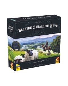 Настольная игра Великий Западный путь. Новая Зеландия / 8420 Звезда