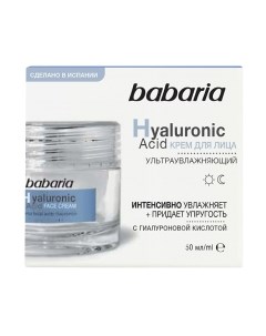 Крем для лица Ультраувлажняющий с гиалуроновой кислотой Babaria
